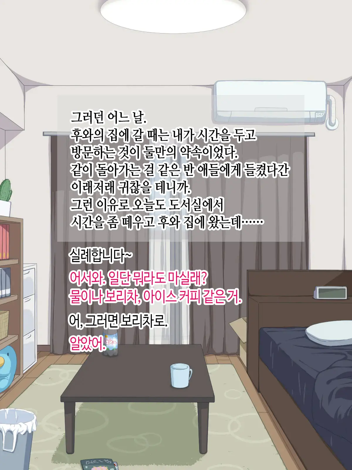 Tonari No Seki No Mekakure Bitch | 옆자리 가린 눈 빗치